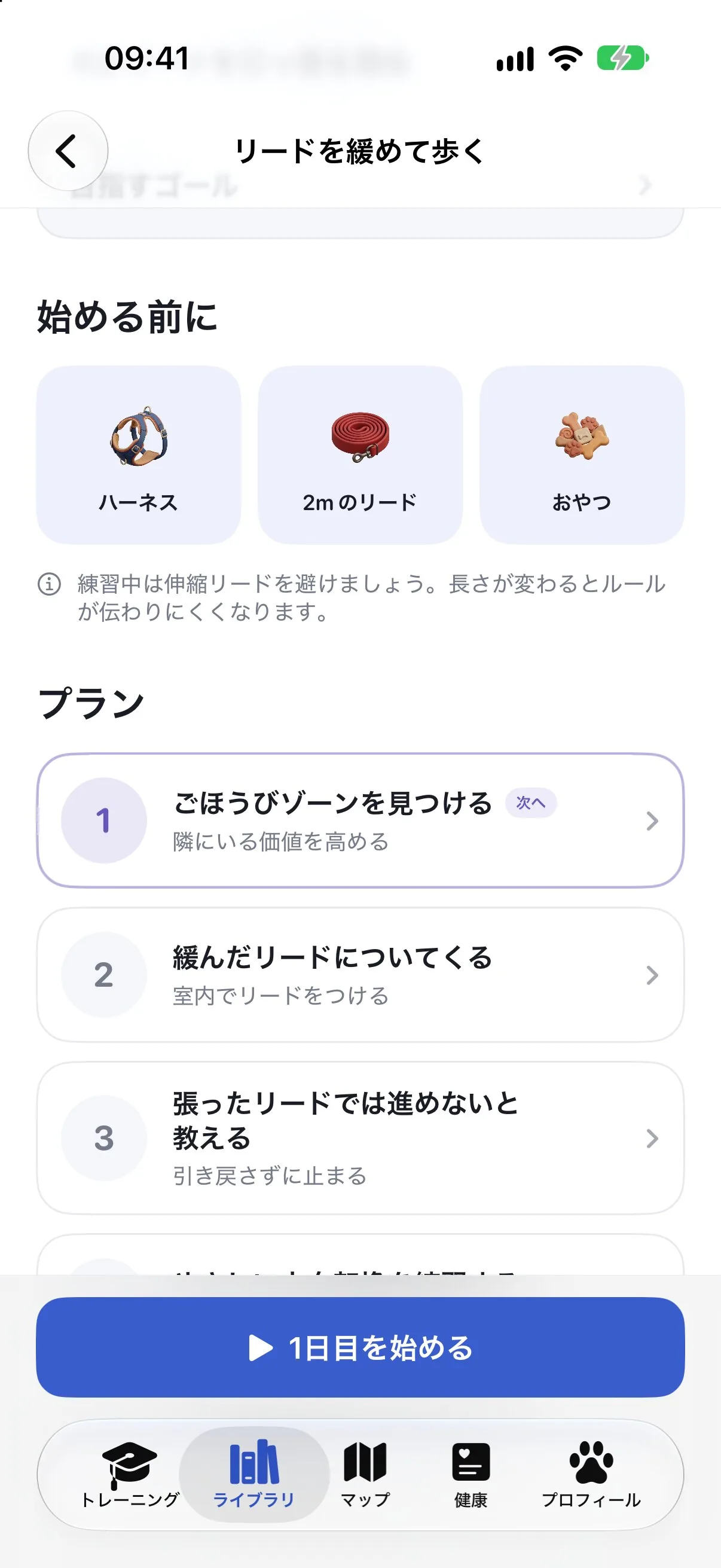 必要な道具と最初の数日が並ぶ、Ruffyの「リードを緩めて歩く」プラン
