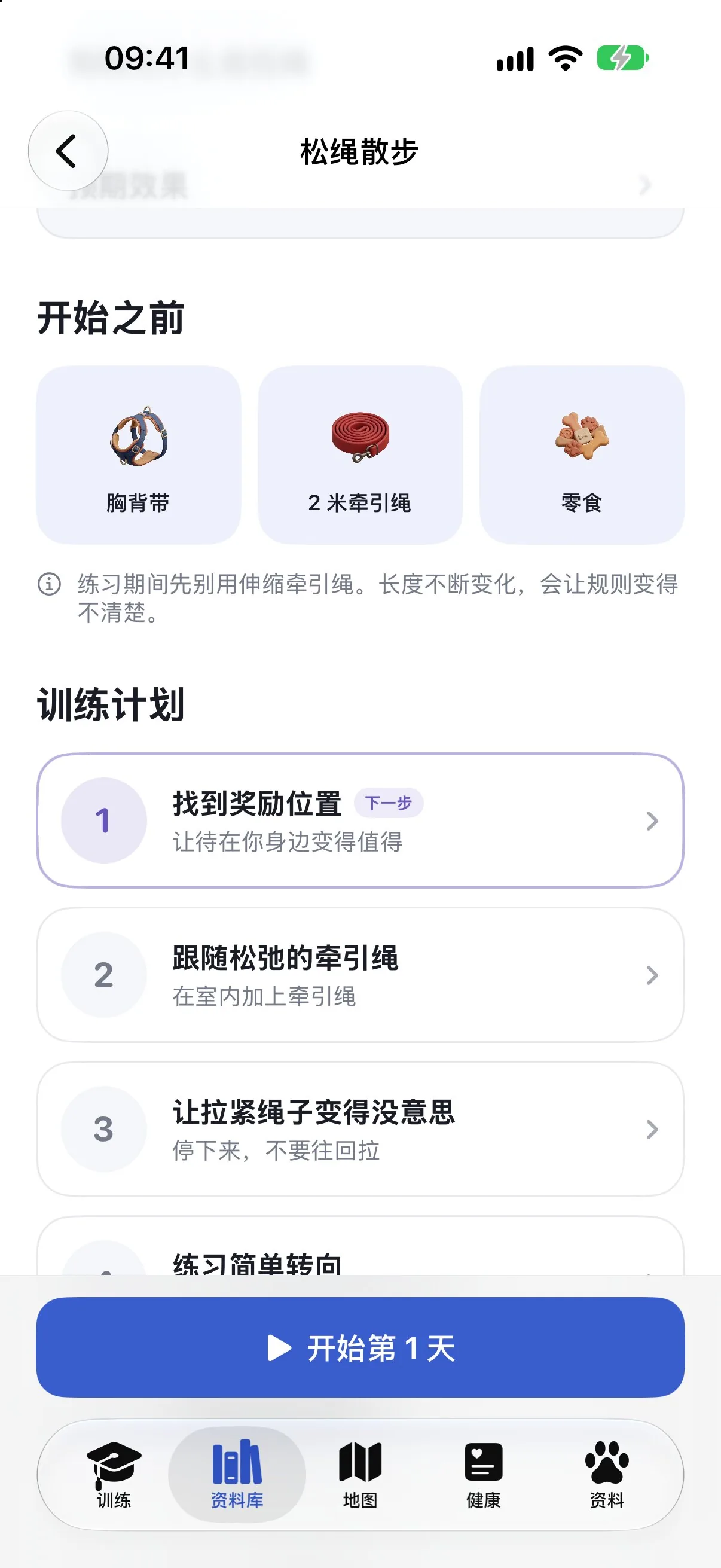 Ruffy的松绳散步计划，列出所需装备和前几天的安排